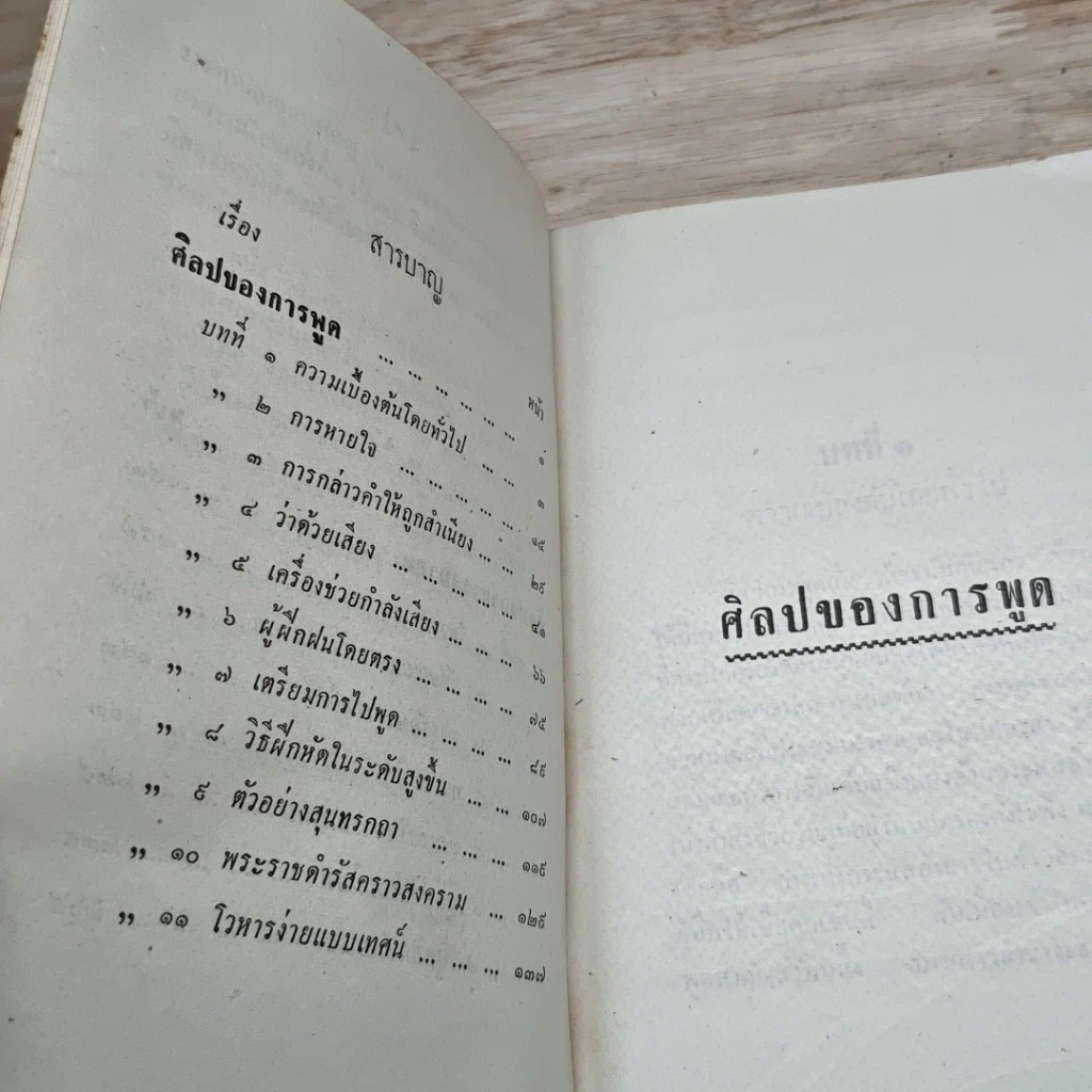 หนังสือ ศิลปของการพูดการสมาคม รูปที่ 7