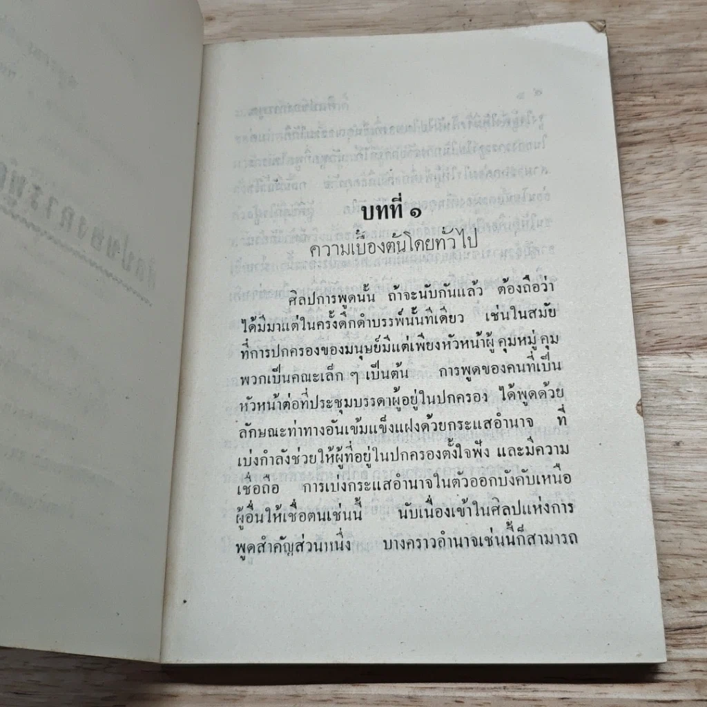 หนังสือ ศิลปของการพูดการสมาคม รูปที่ 8