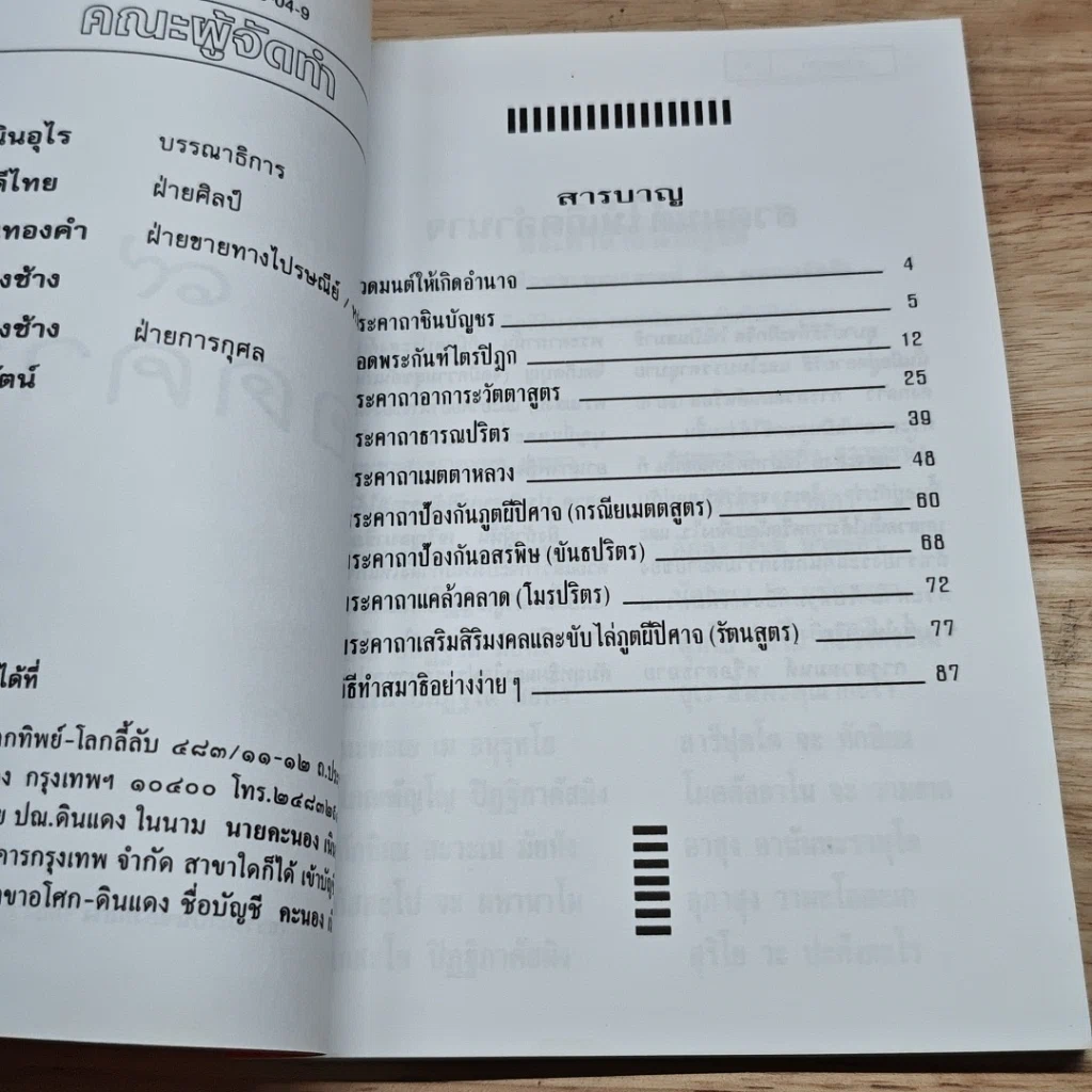 หนังสือ 9 ยอดคาถา รูปที่ 6