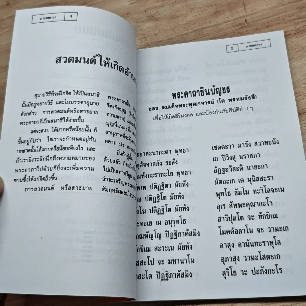 หนังสือ 9 ยอดคาถา รูปที่ 7