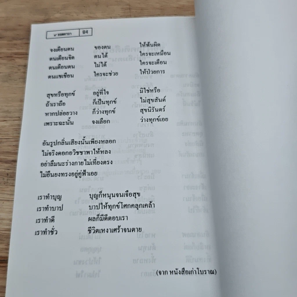 หนังสือ 9 ยอดคาถา รูปที่ 8