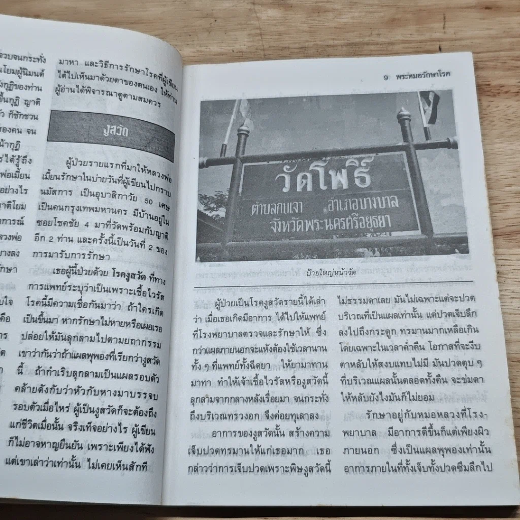 หนังสือ พระหมอรักษาโรค เล่ม 1 รูปที่ 7