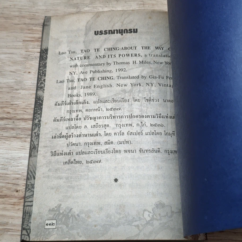 หนังสือ แสงสว่างแห่งสัจธรรมและคุณธรรม เต๋า รูปที่ 9