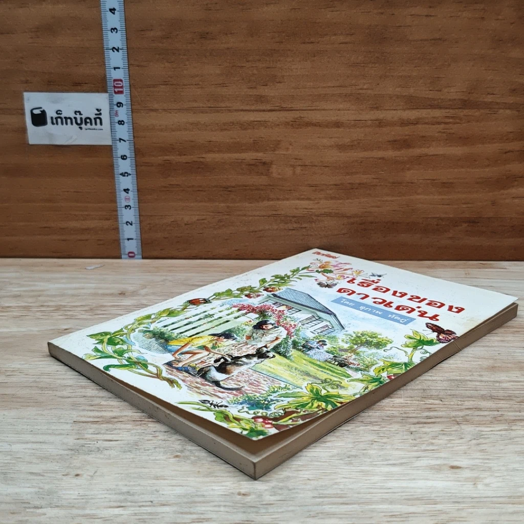 หนังสือ เรื่องของดาวเด่น รูปที่ 4