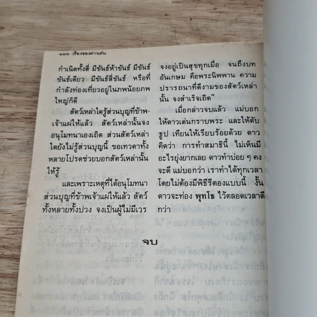 หนังสือ เรื่องของดาวเด่น รูปที่ 8