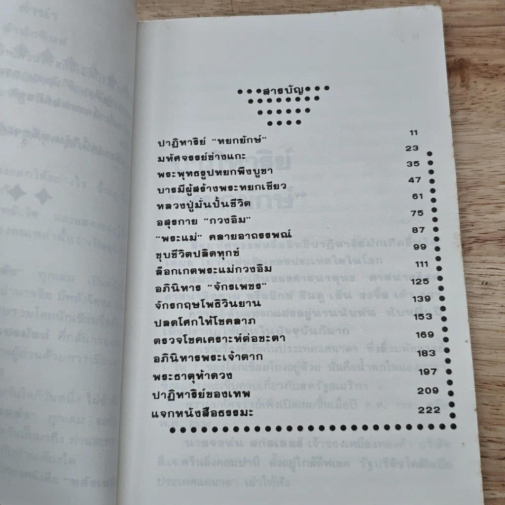 หนังสือ พลังเหนือพลัง 2 รูปที่ 7