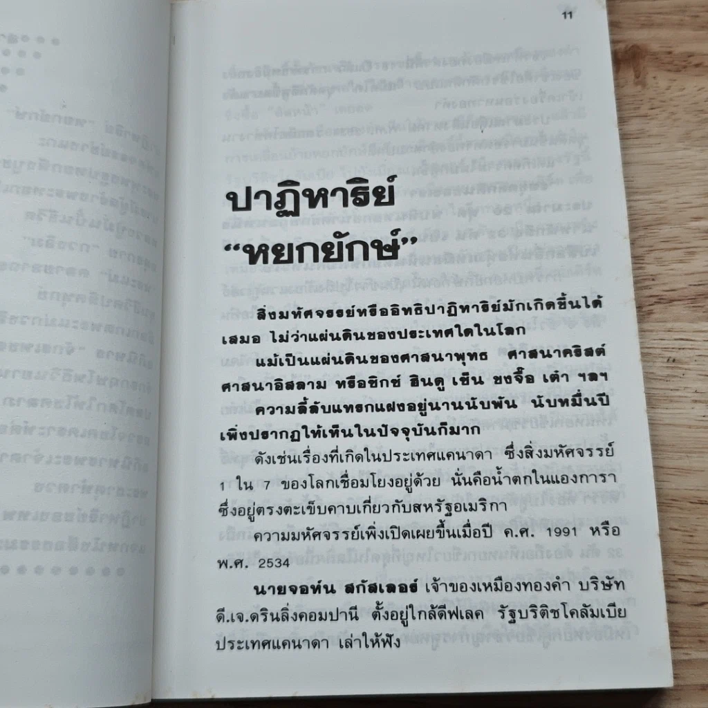 หนังสือ พลังเหนือพลัง 2 รูปที่ 8