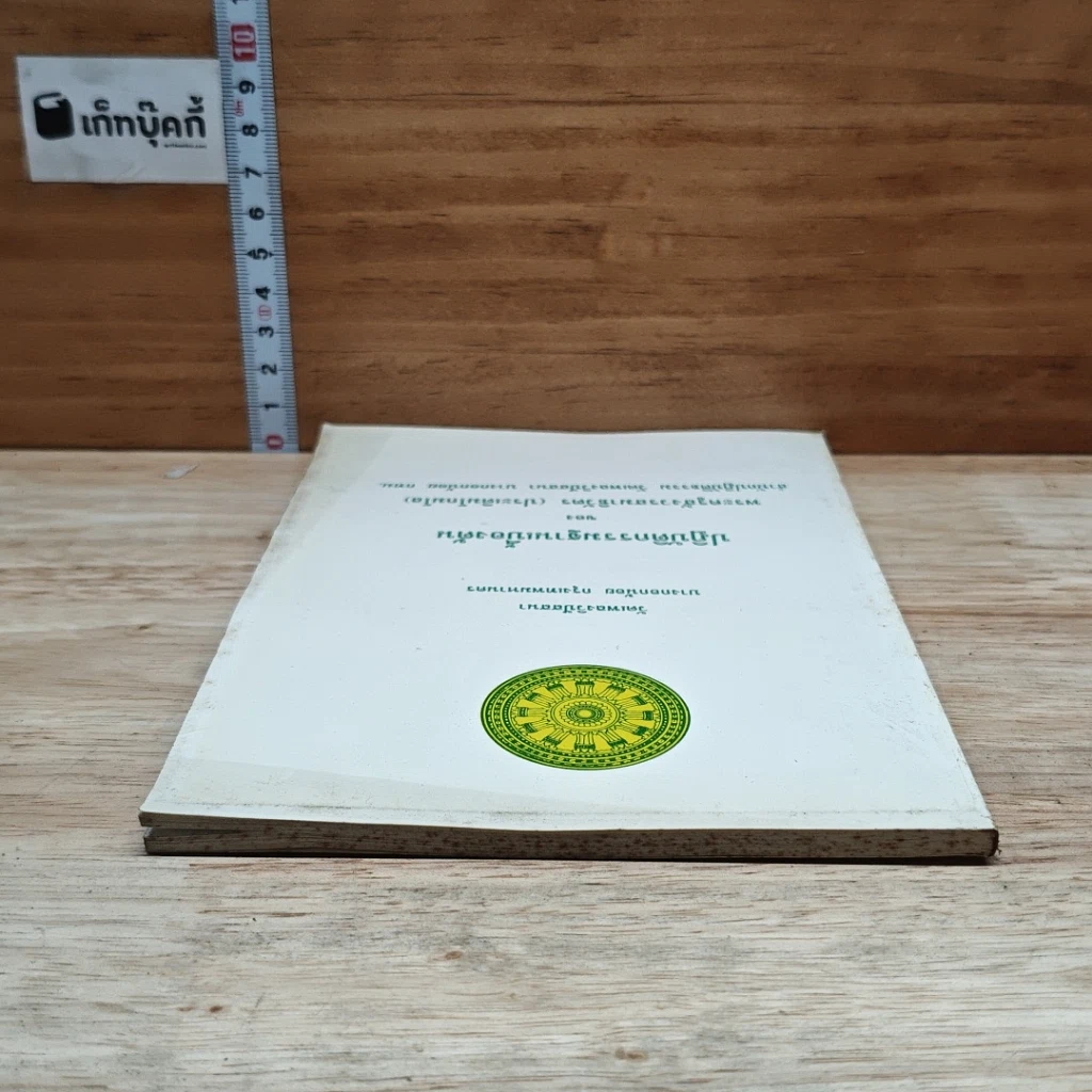 หนังสือ ปฏิบัติกรรมฐานเบื้องต้น รูปที่ 5