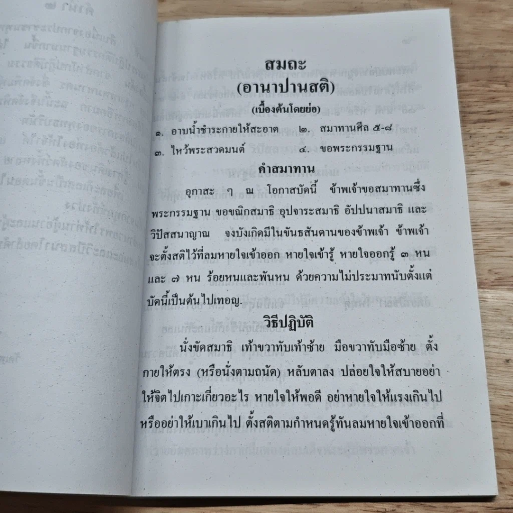 หนังสือ ปฏิบัติกรรมฐานเบื้องต้น รูปที่ 6
