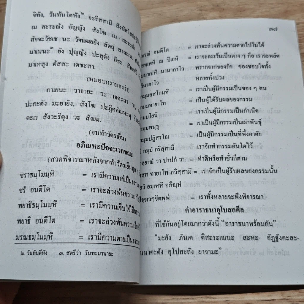 หนังสือ ปฏิบัติกรรมฐานเบื้องต้น รูปที่ 7