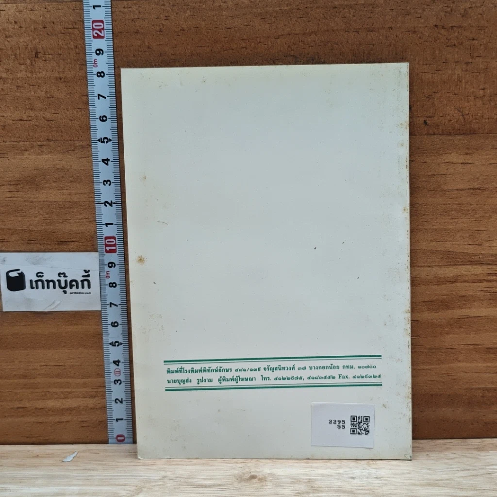 หนังสือ ปฏิบัติกรรมฐานเบื้องต้น รูปที่ 2