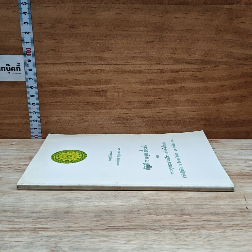 หนังสือ ปฏิบัติกรรมฐานเบื้องต้น รูปที่ 3