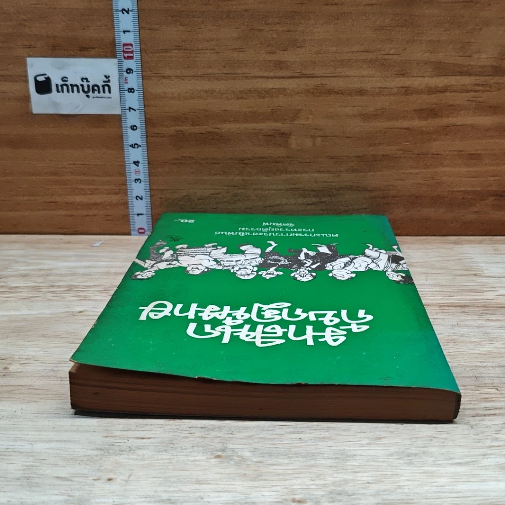 หนังสือ มาสนุกกับกฎหมาย รูปที่ 5