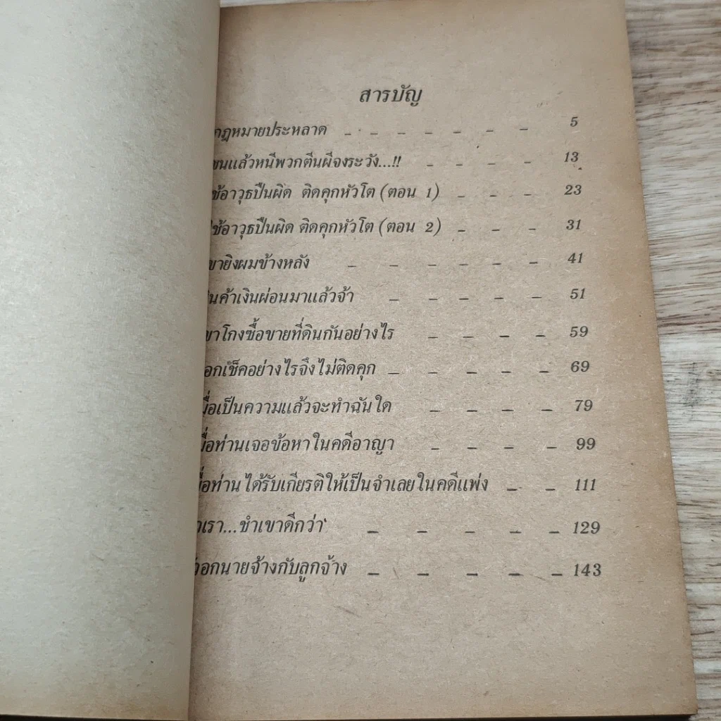 หนังสือ มาสนุกกับกฎหมาย รูปที่ 6