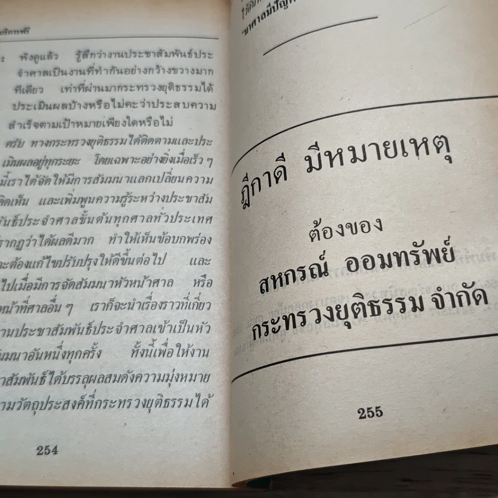 หนังสือ มาสนุกกับกฎหมาย รูปที่ 8
