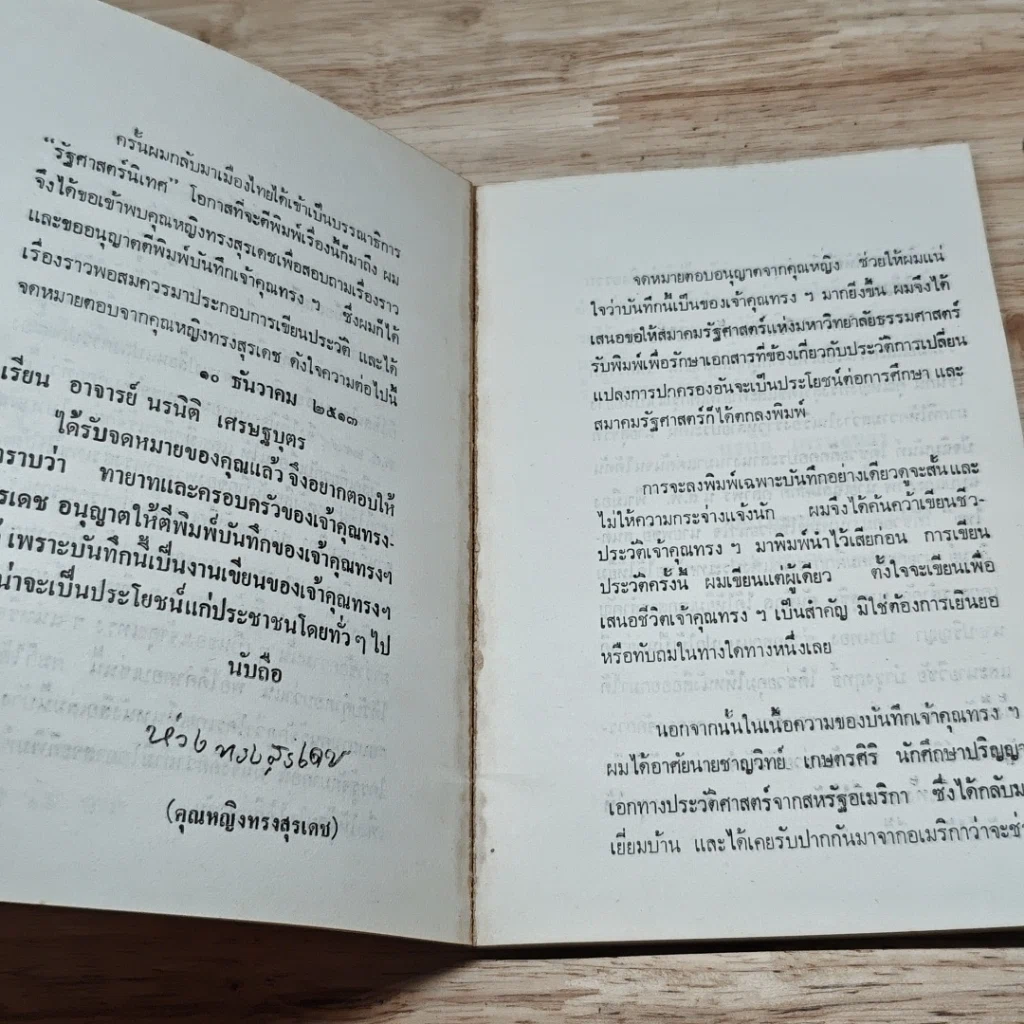 หนังสือ บันทึกพระยาทรงสุรเดช รูปที่ 6