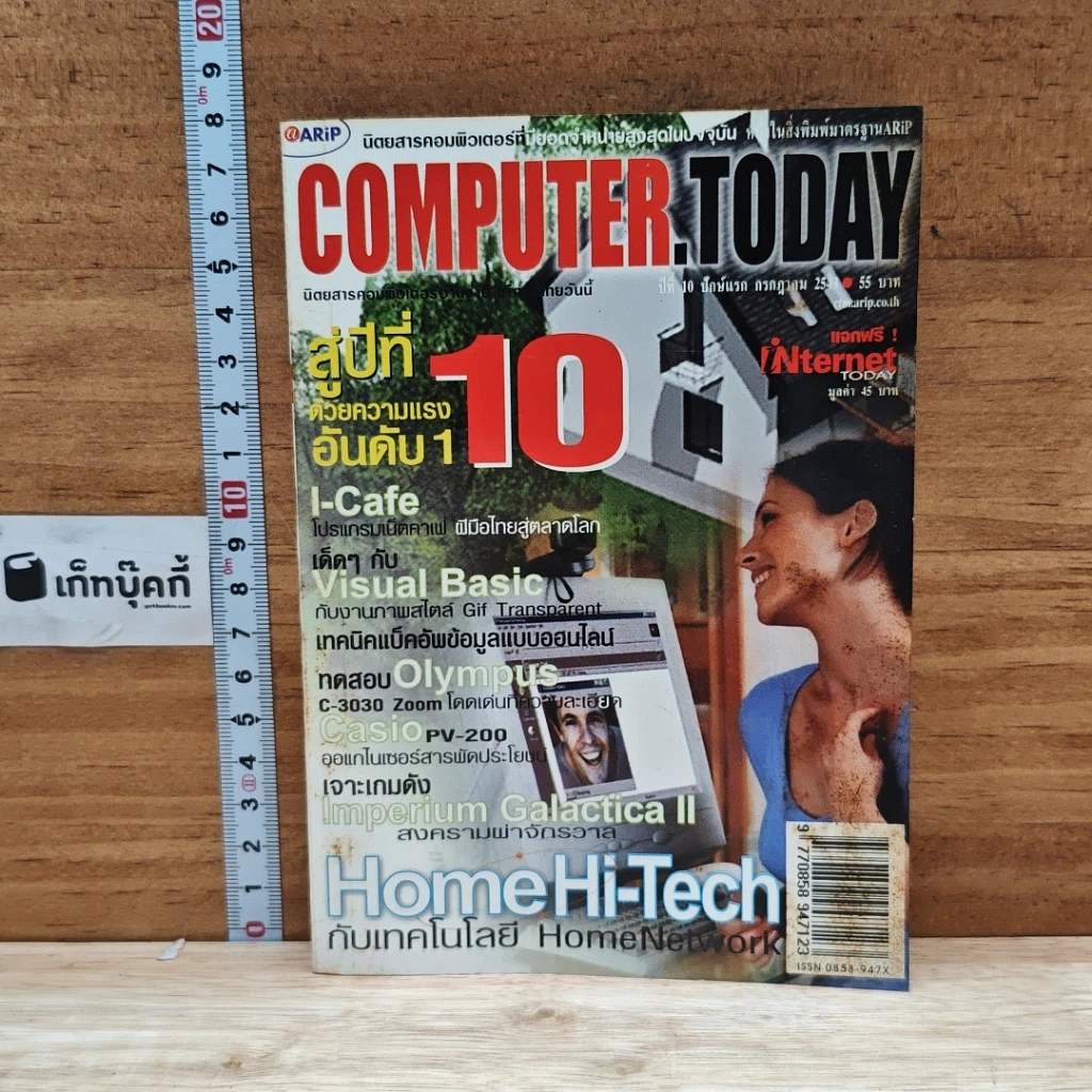 หนังสือ Computer.Today ปีที่ 10 ปักษ์แรก ก.ค.2543 รูปที่ 1