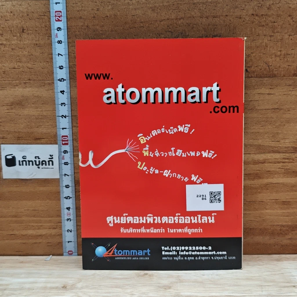 หนังสือ Computer.Today ปีที่ 10 ปักษ์แรก ก.ค.2543 รูปที่ 2