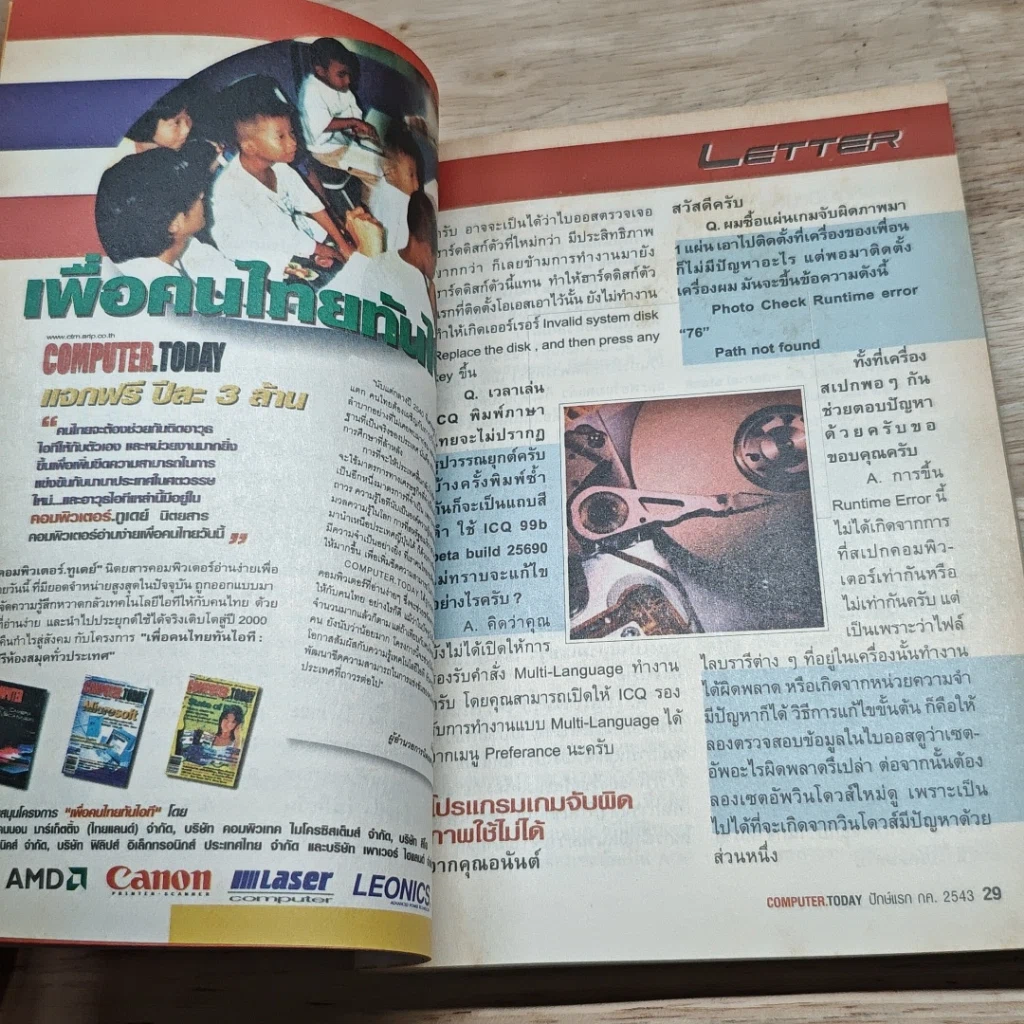 หนังสือ Computer.Today ปีที่ 10 ปักษ์แรก ก.ค.2543 รูปที่ 7