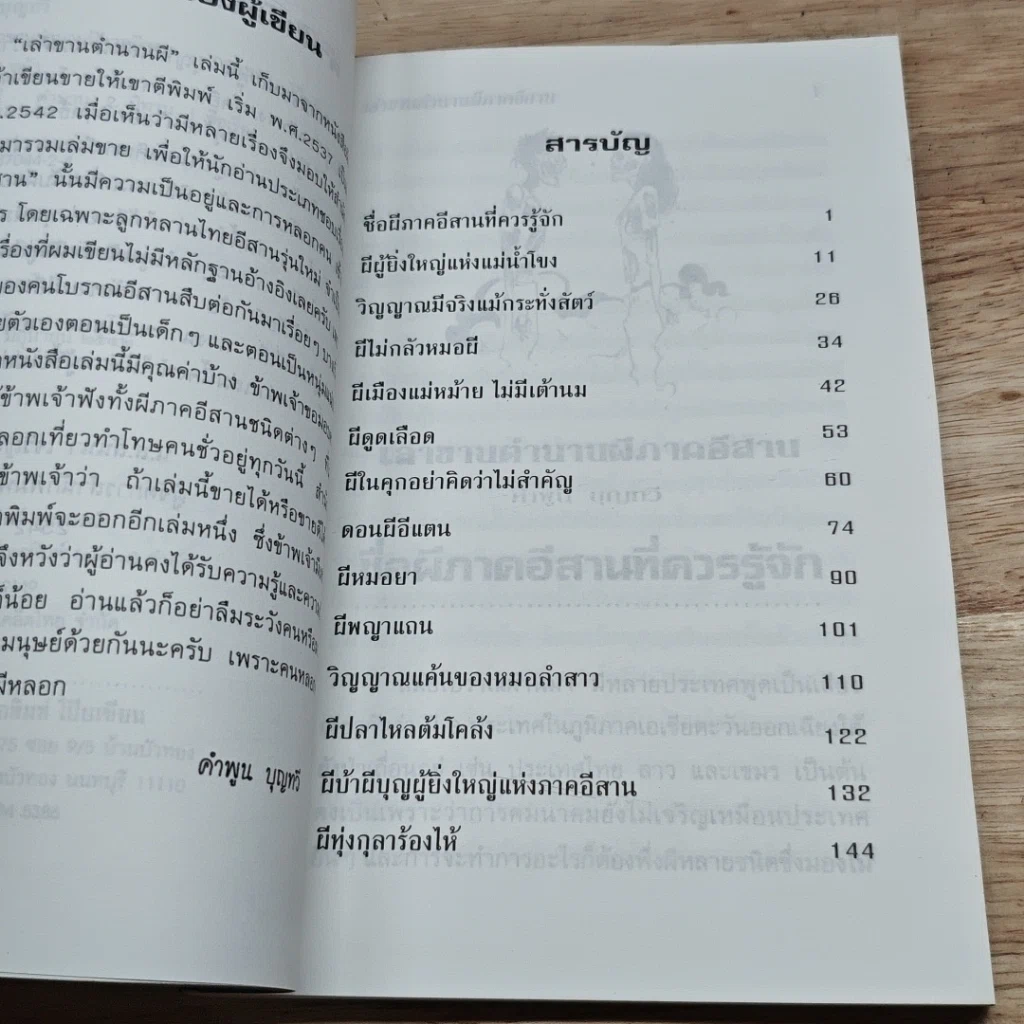 หนังสือ เล่าขานตำนานผีภาคอีสาน รูปที่ 6