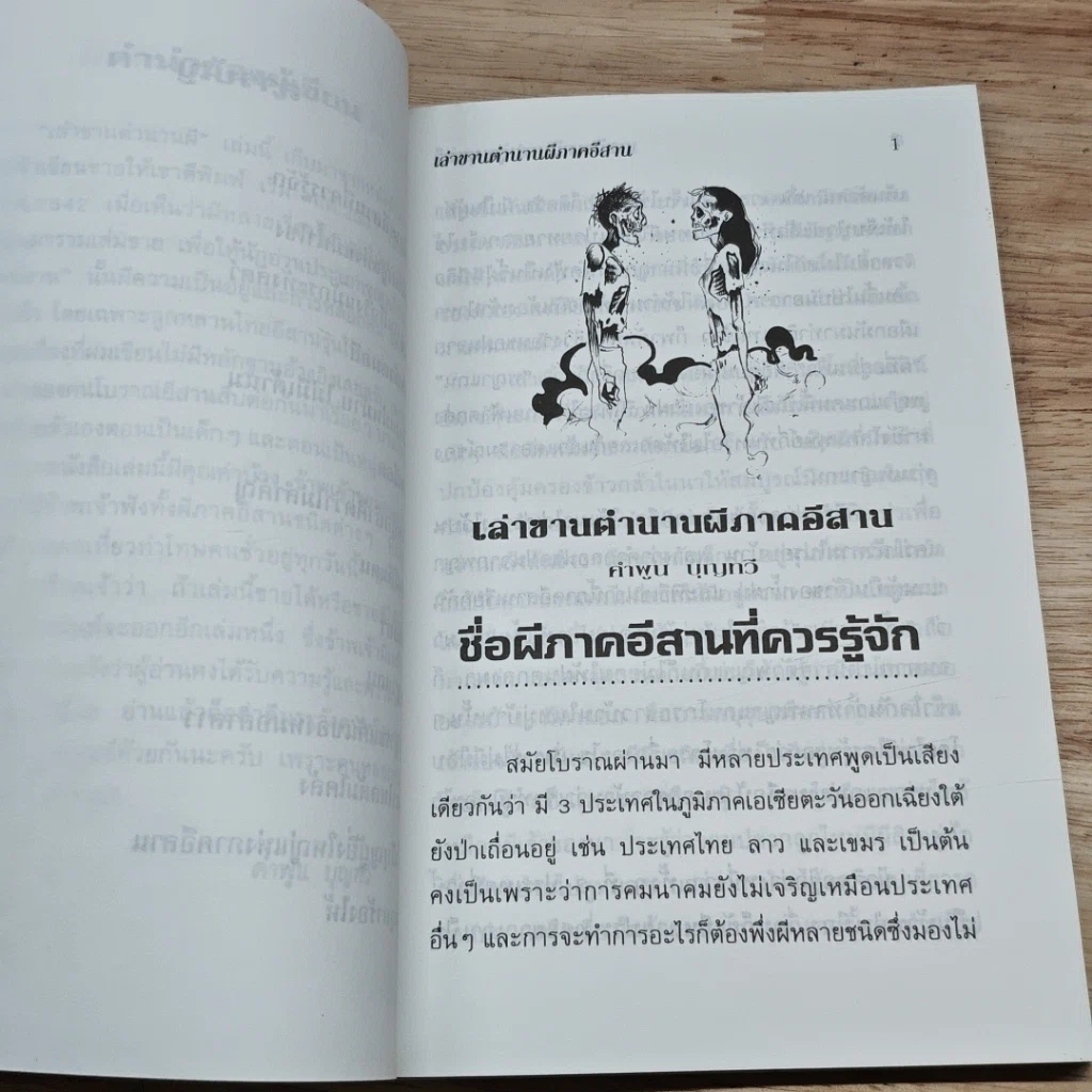 หนังสือ เล่าขานตำนานผีภาคอีสาน รูปที่ 7