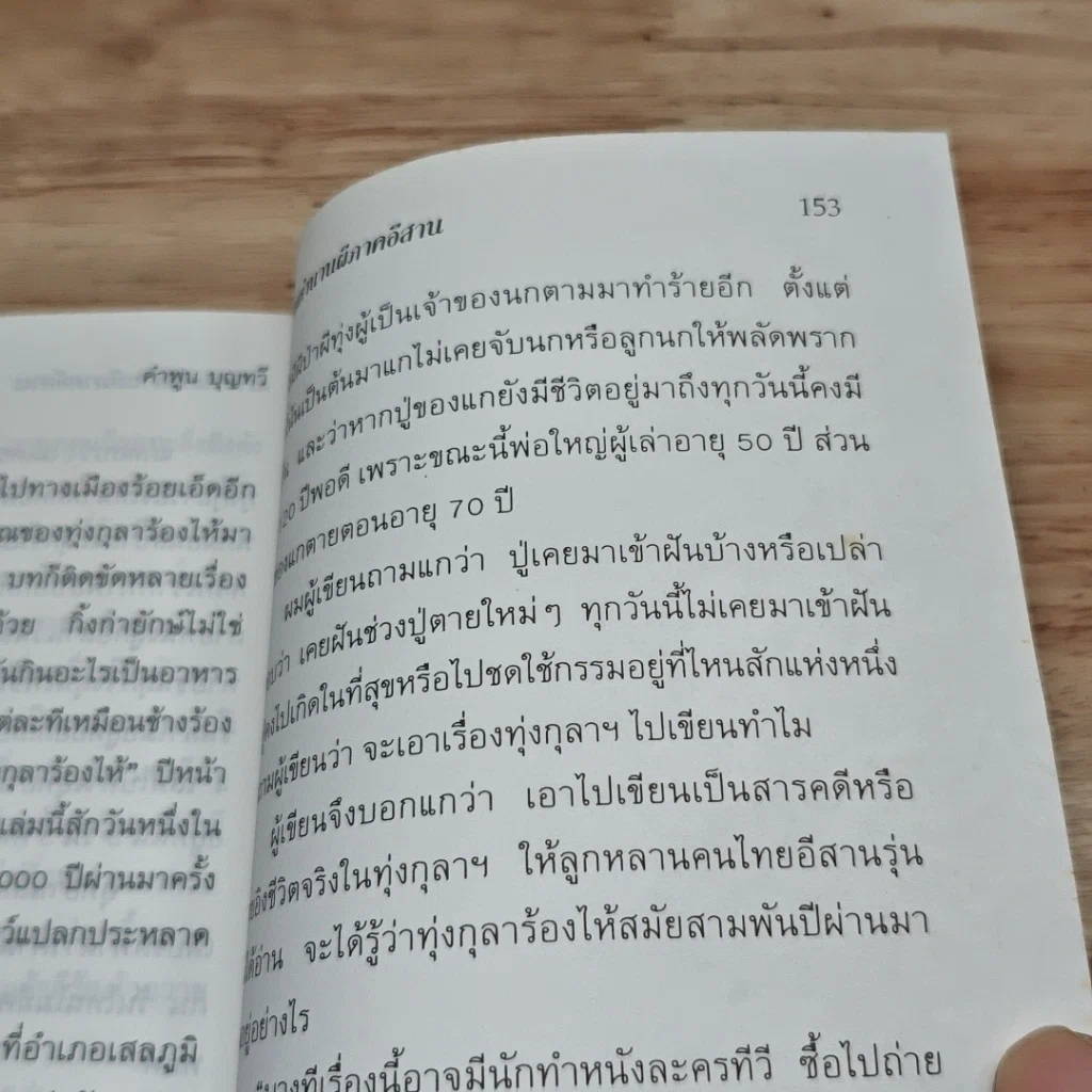 หนังสือ เล่าขานตำนานผีภาคอีสาน รูปที่ 8