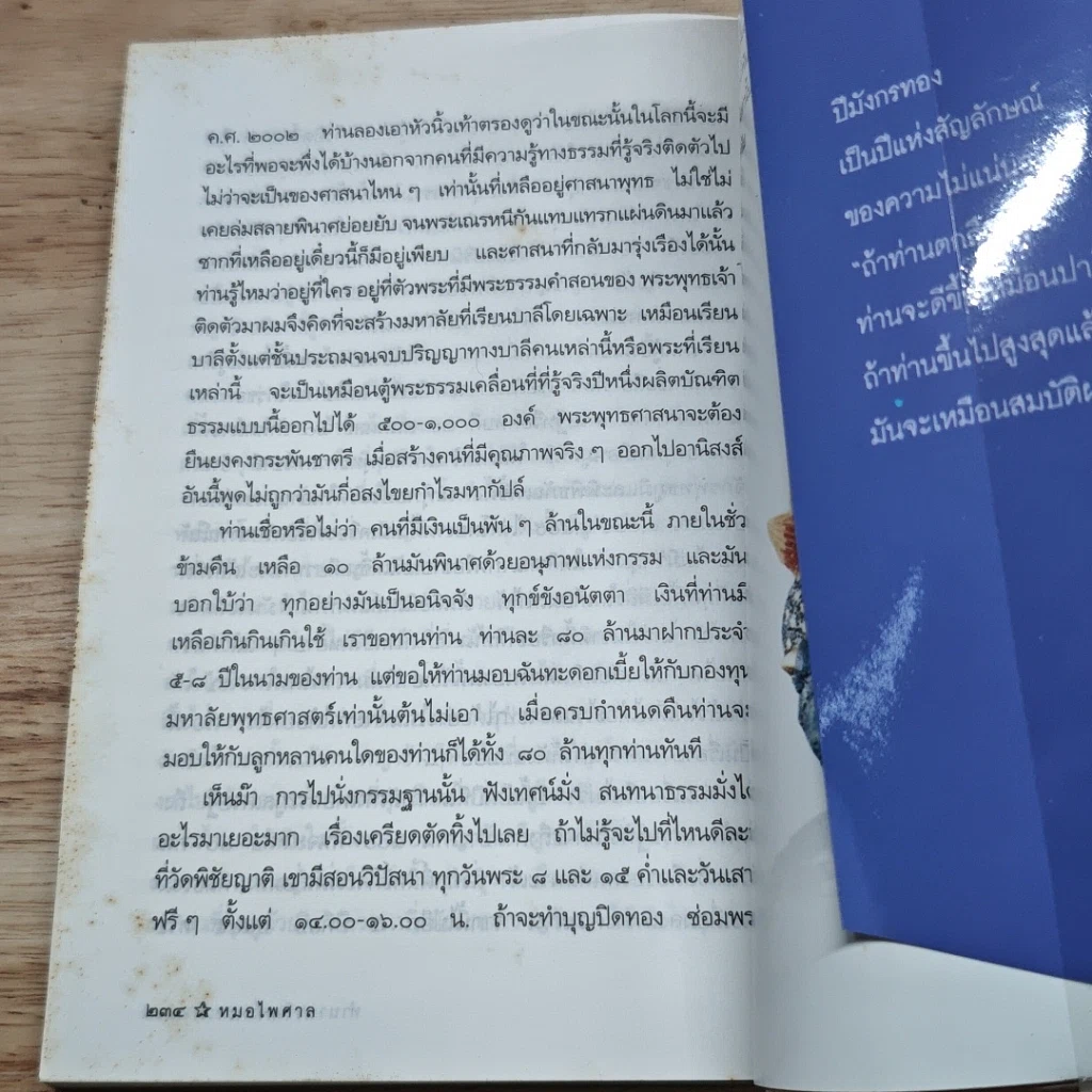 หนังสือ หมอไพศาลทำนานชนิดจะจะ 12 นักษัตริย์ พ.ศ.2543 รูปที่ 8