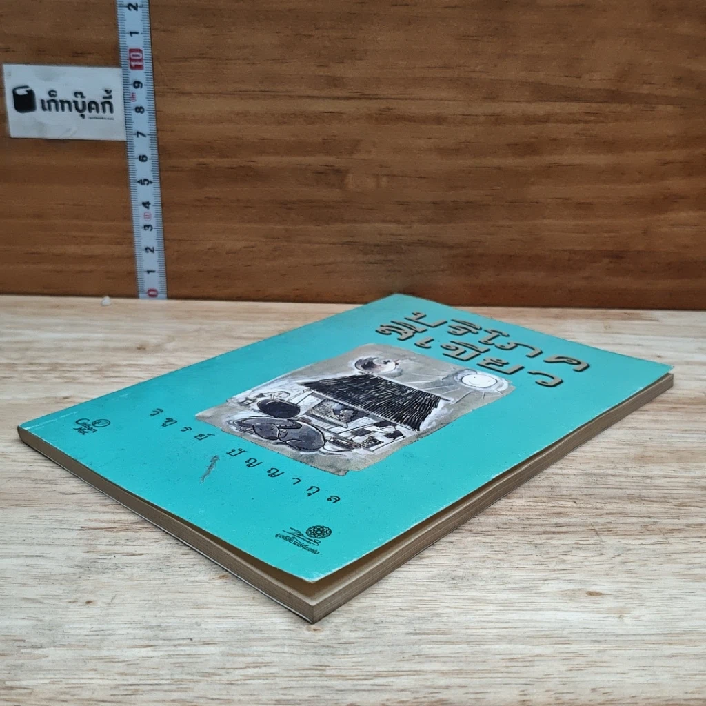 หนังสือ บริโภคสีเขียว รูปที่ 4