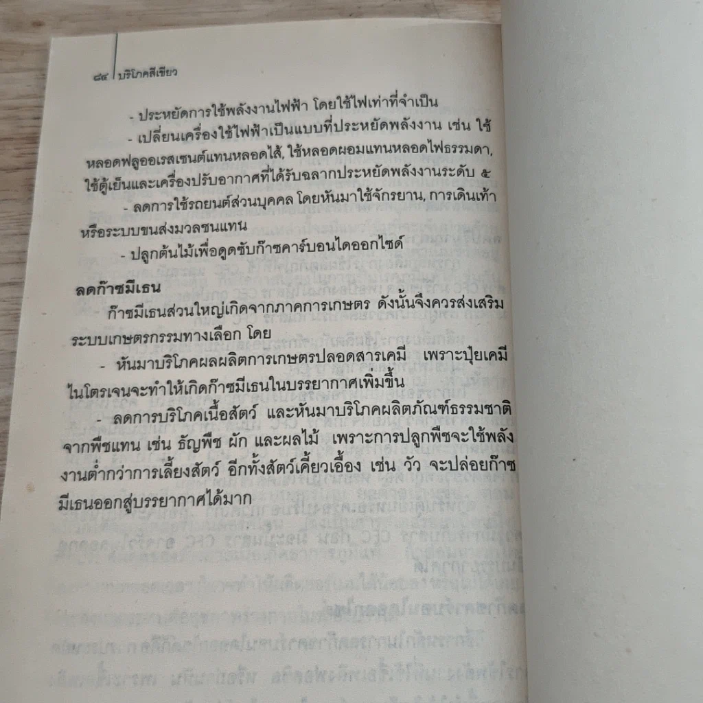 หนังสือ บริโภคสีเขียว รูปที่ 9