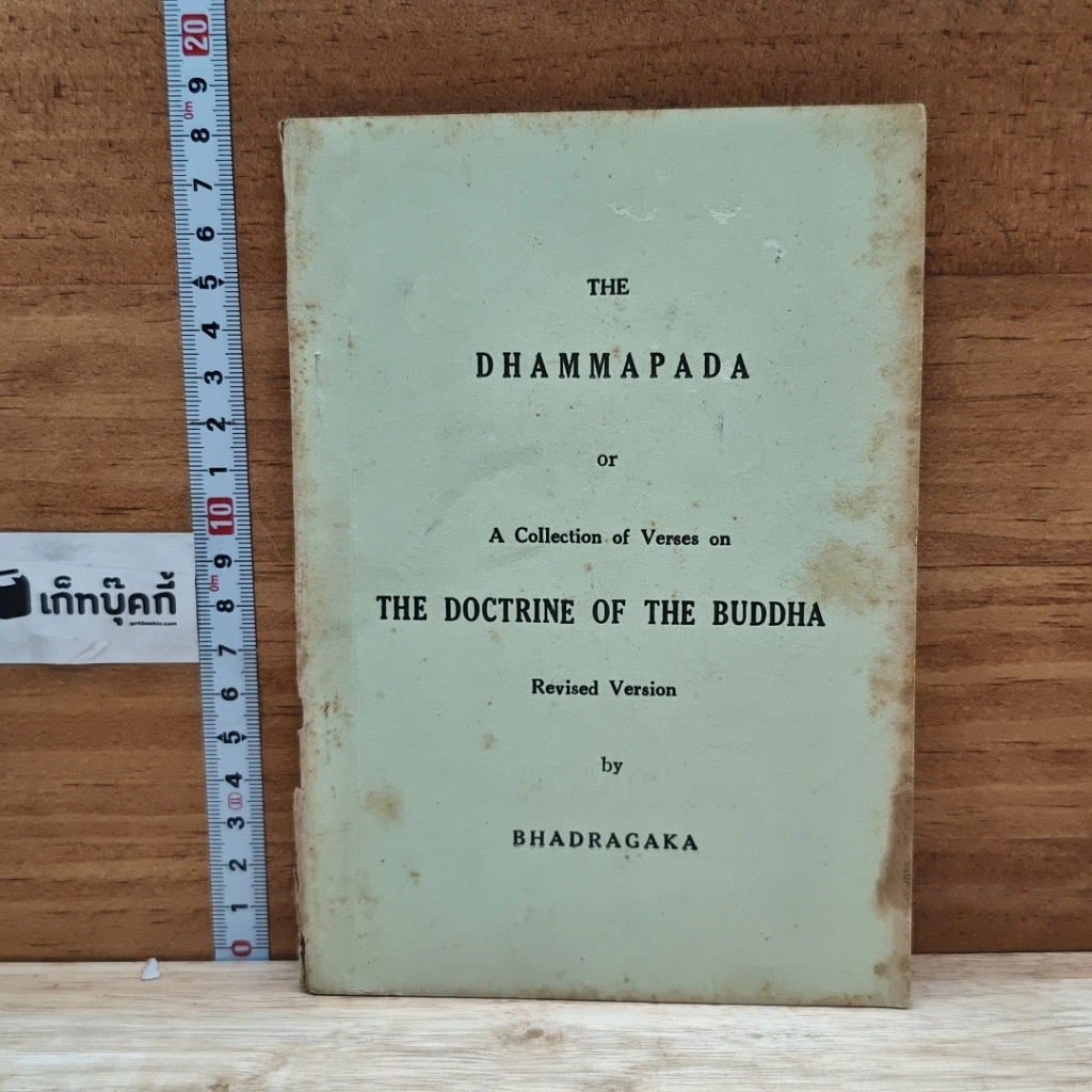 หนังสือ The Dhammapada รูปที่ 1