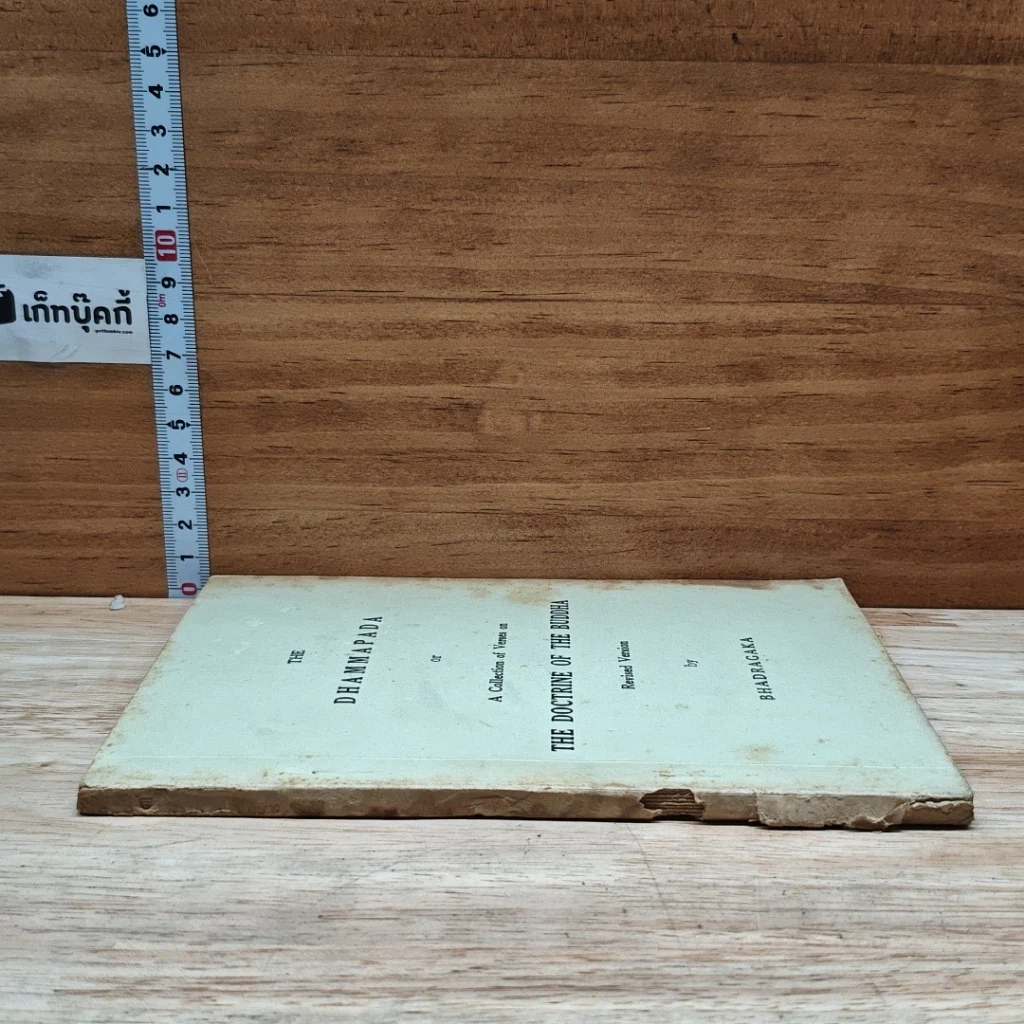 หนังสือ The Dhammapada รูปที่ 3