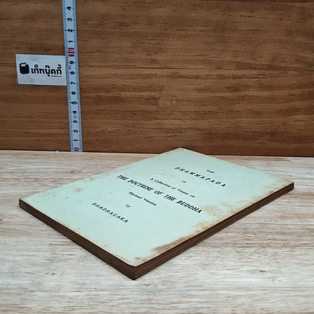หนังสือ The Dhammapada รูปที่ 4