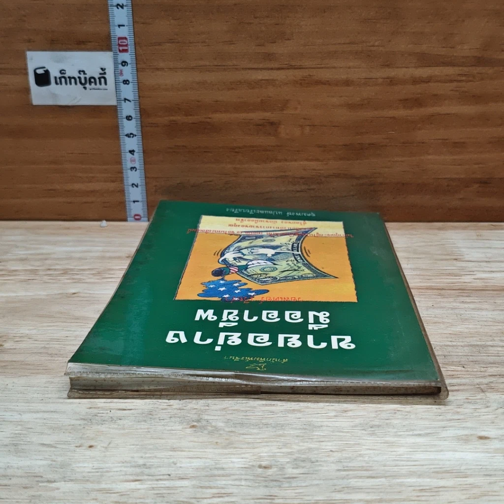 หนังสือ ขายอย่างมืออาชีพ รูปที่ 5