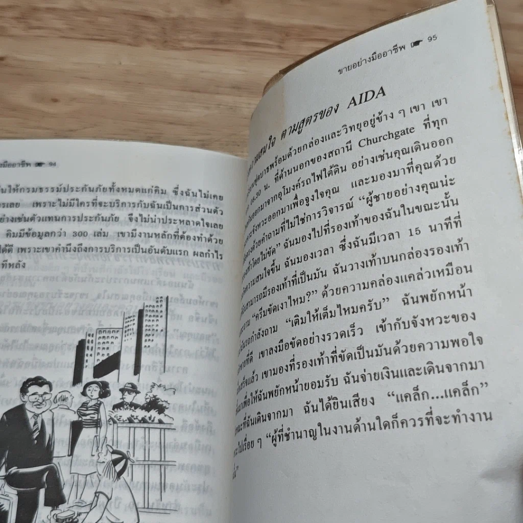 หนังสือ ขายอย่างมืออาชีพ รูปที่ 9