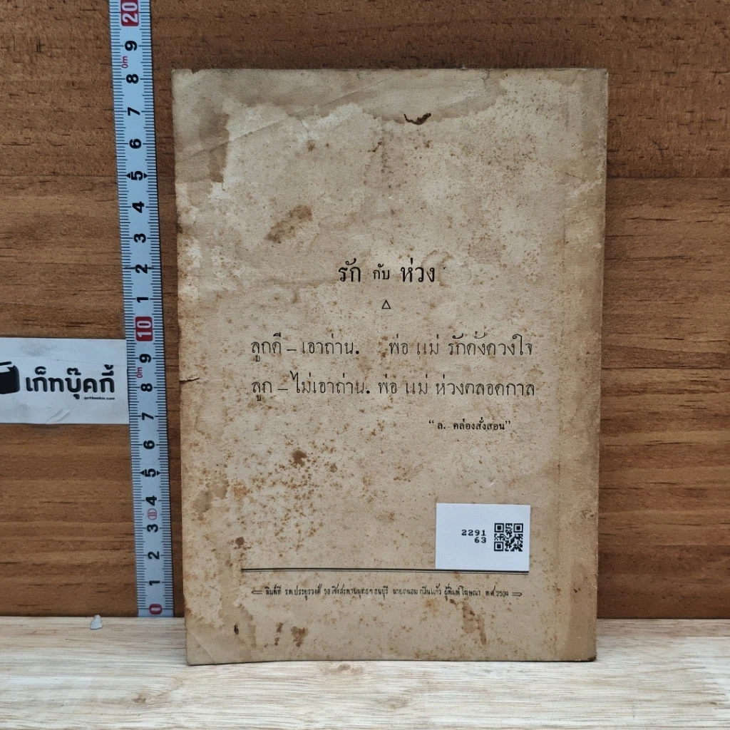 หนังสือ อนุสรณ์ในงานฌาปนกิจศพ คุณหญิง บึง ตุ่ม ประเสริฐสุนทราศรัย รูปที่ 2