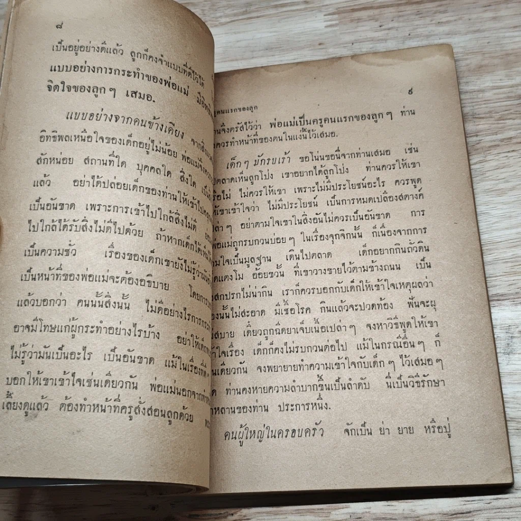 หนังสือ อนุสรณ์ในงานฌาปนกิจศพ คุณหญิง บึง ตุ่ม ประเสริฐสุนทราศรัย รูปที่ 7