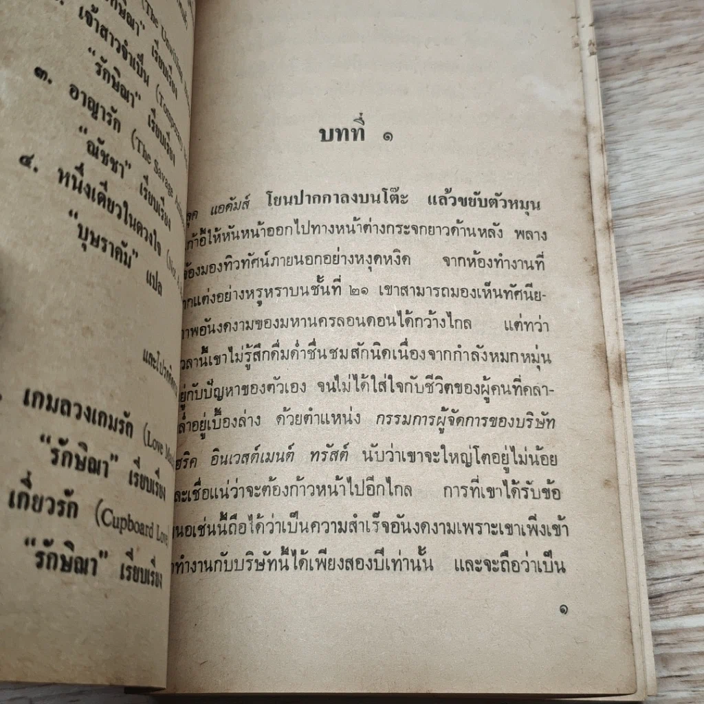 หนังสือ นิยายโรมานซ์ เจ้าสาวจำเป็น รูปที่ 6