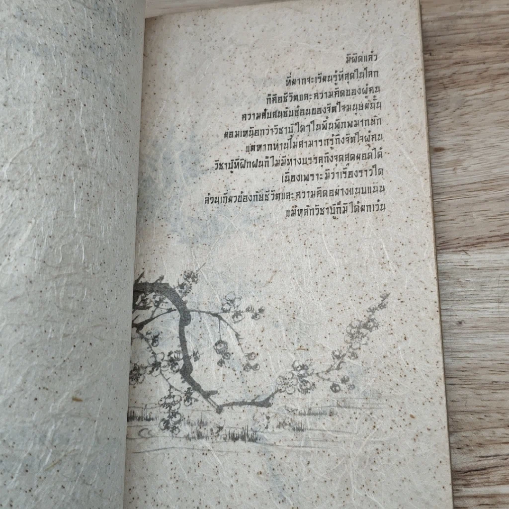 หนังสือ ที่สุดสำคัญที่ใจ รูปที่ 6