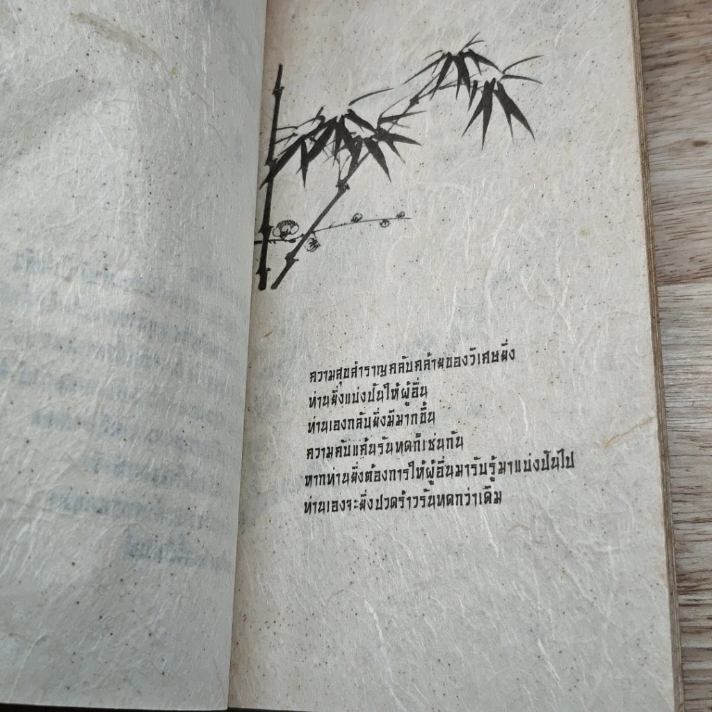 หนังสือ ที่สุดสำคัญที่ใจ รูปที่ 7