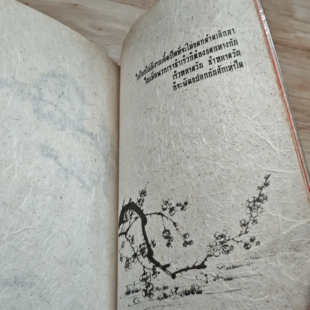 หนังสือ ที่สุดสำคัญที่ใจ รูปที่ 8