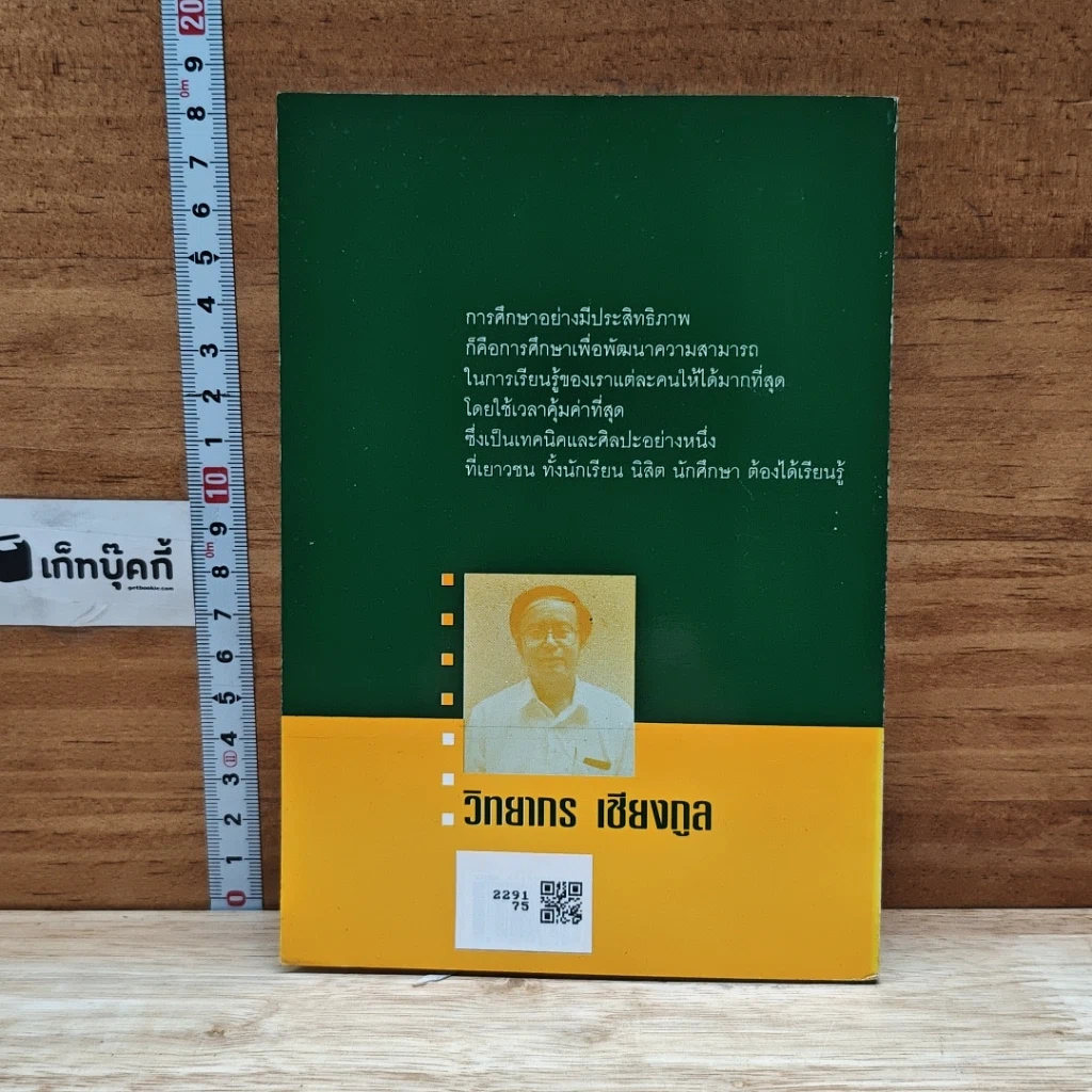 หนังสือ ทำอย่างไรจึงจะเรียนเก่ง รูปที่ 2