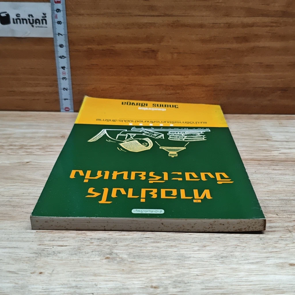 หนังสือ ทำอย่างไรจึงจะเรียนเก่ง รูปที่ 5