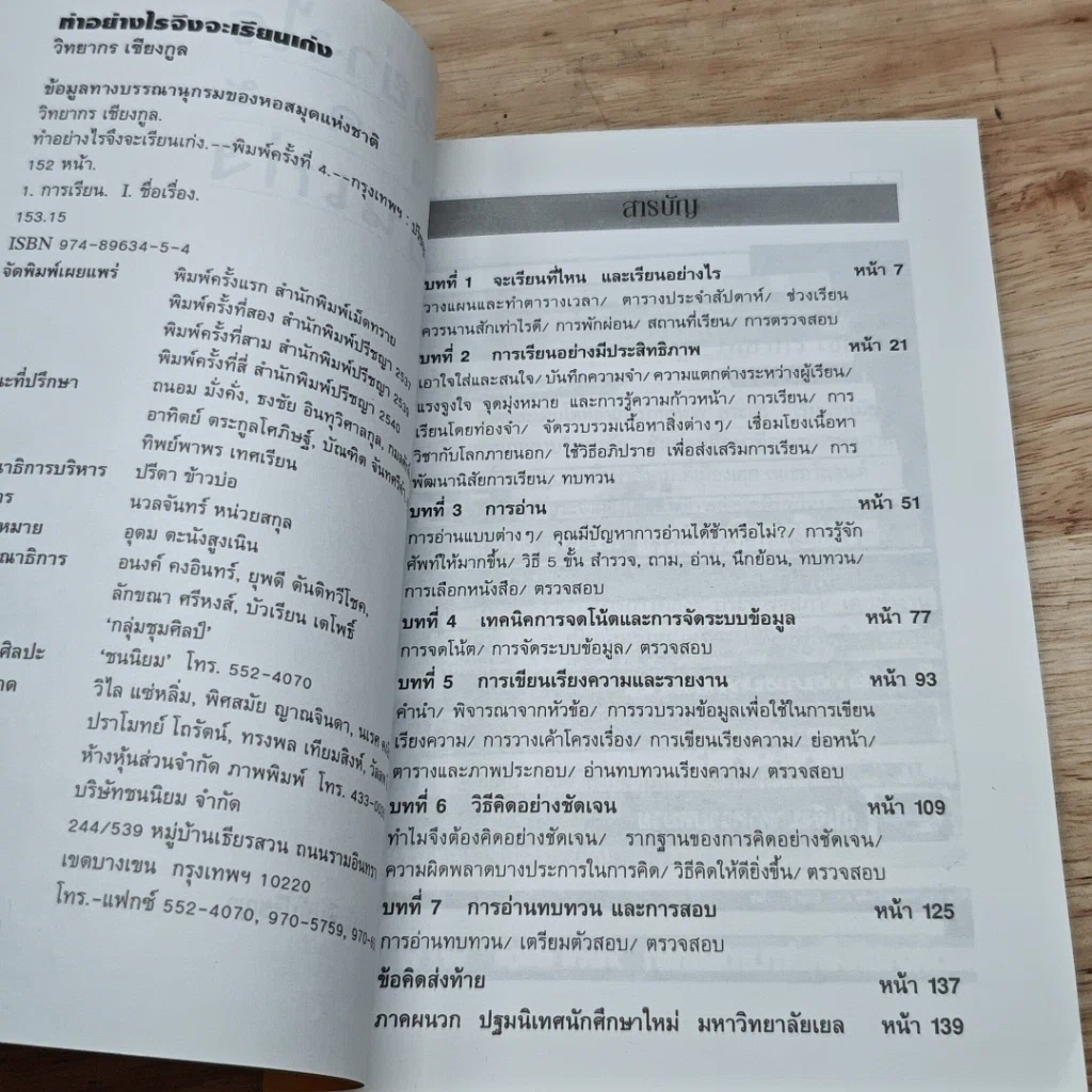 หนังสือ ทำอย่างไรจึงจะเรียนเก่ง รูปที่ 6