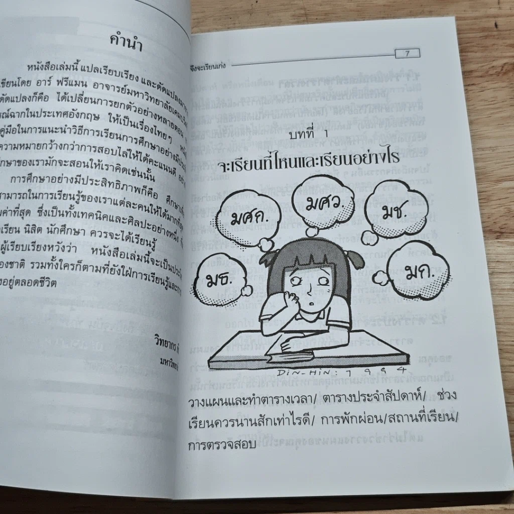 หนังสือ ทำอย่างไรจึงจะเรียนเก่ง รูปที่ 7