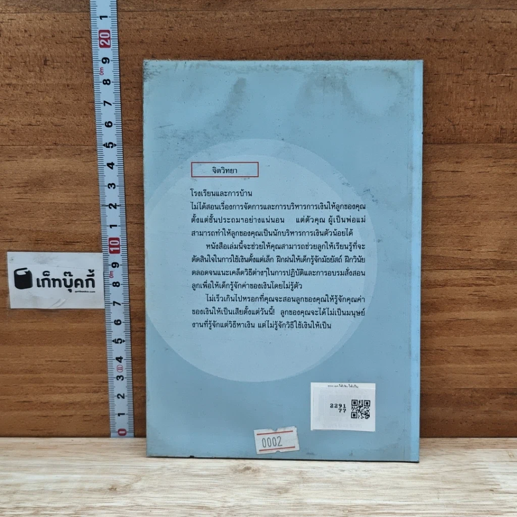 หนังสือ สอนลูกใช้เงินให้เป็น รูปที่ 2