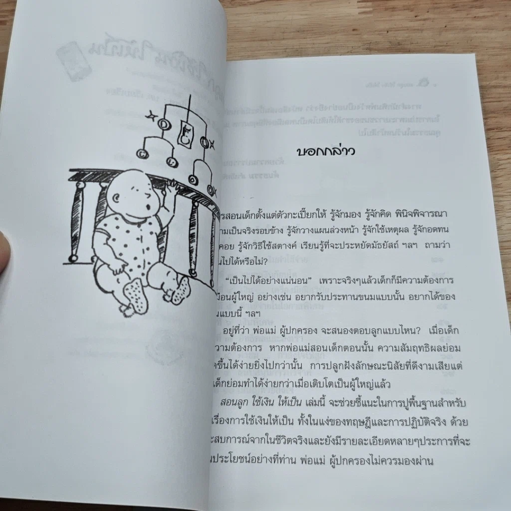 หนังสือ สอนลูกใช้เงินให้เป็น รูปที่ 6