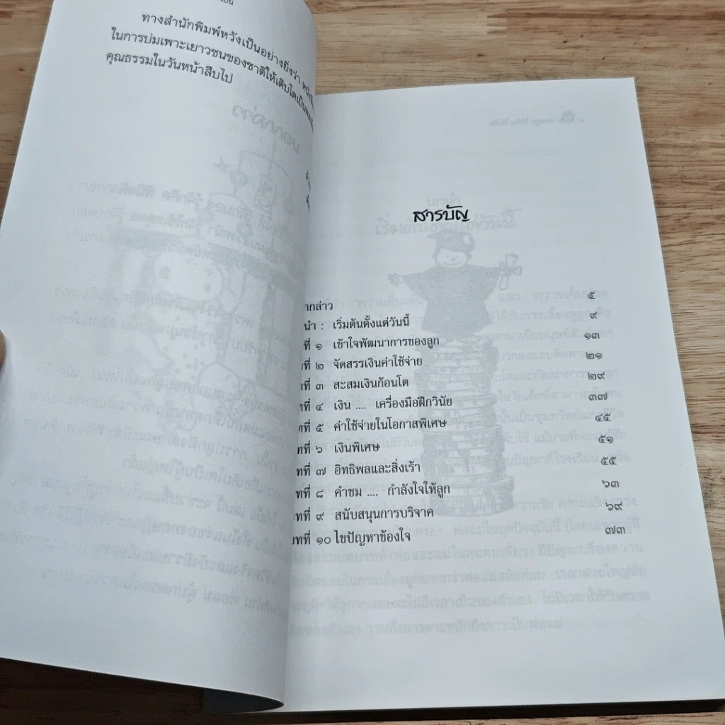 หนังสือ สอนลูกใช้เงินให้เป็น รูปที่ 7