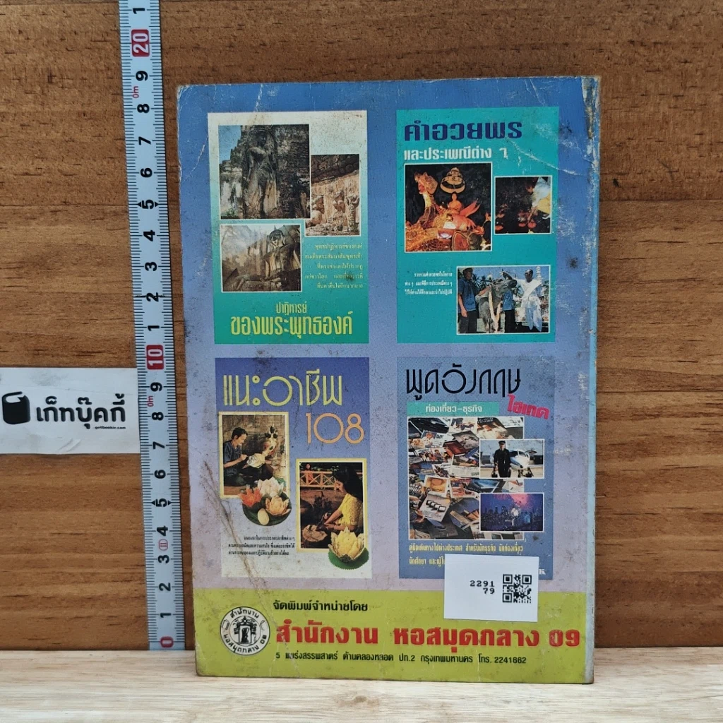 หนังสือ แนะอาชีพ 108 รูปที่ 2
