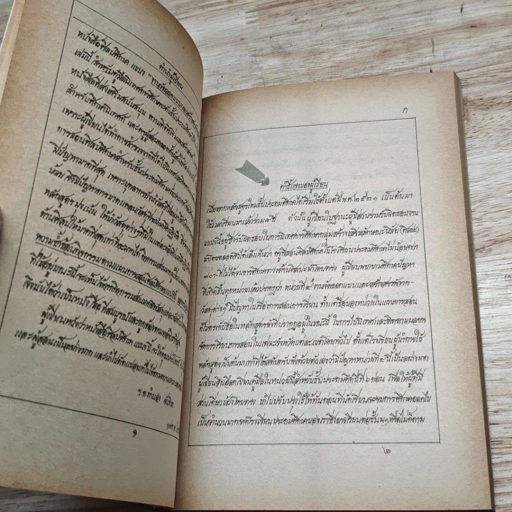 หนังสือ คู่มือศิลปศึกษา งานจัดออกแบบและสร้างสรรค์จากวัสดุต่างๆ รูปที่ 8