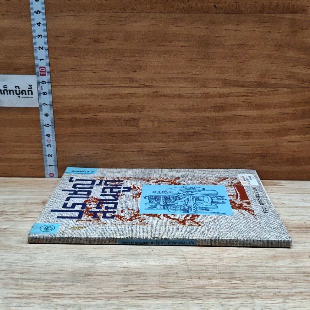 หนังสือ ปราชญ์สอนลูก รูปที่ 3